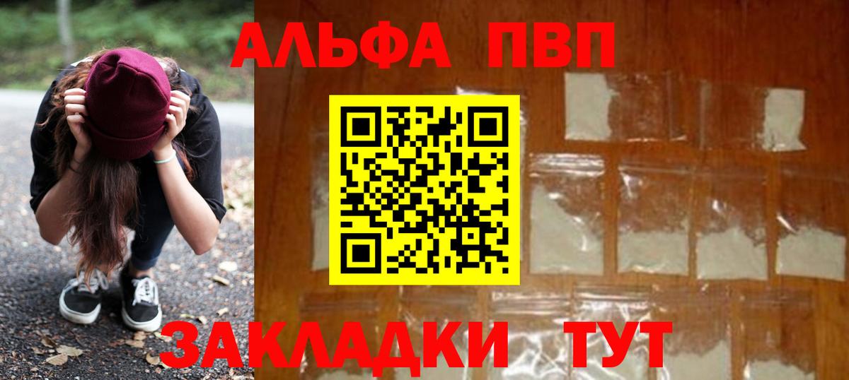 Alfa_PVP Соль  Alpha PVP мука  Вход с VPN  Alfa_PVP VHQ  Славгород 