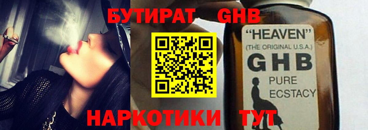 Славгород  БУТИРАТ вода  Бутират  Вход с VPN 