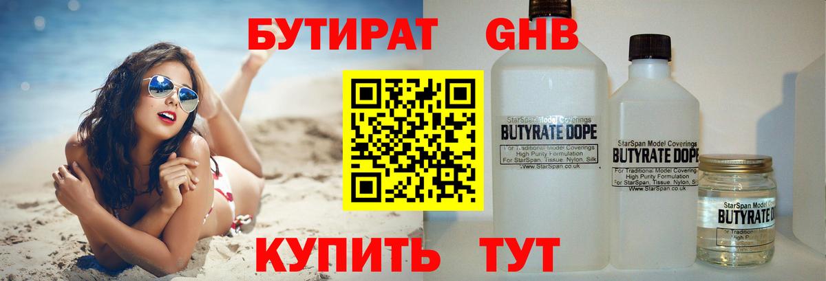 БУТИРАТ 1.4BDO Славгород