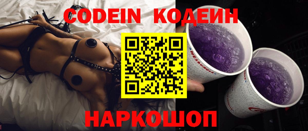 Codein Purple Drank Славгород