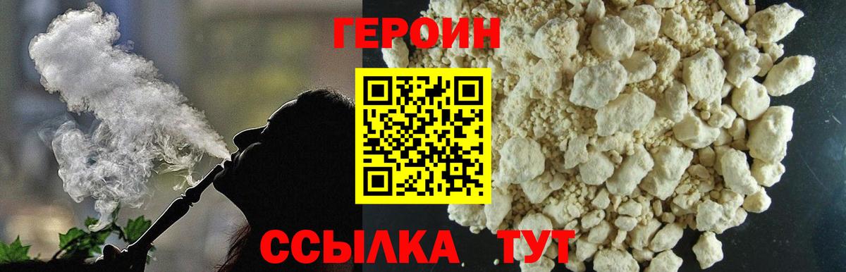 ГЕРОИН Афган Славгород