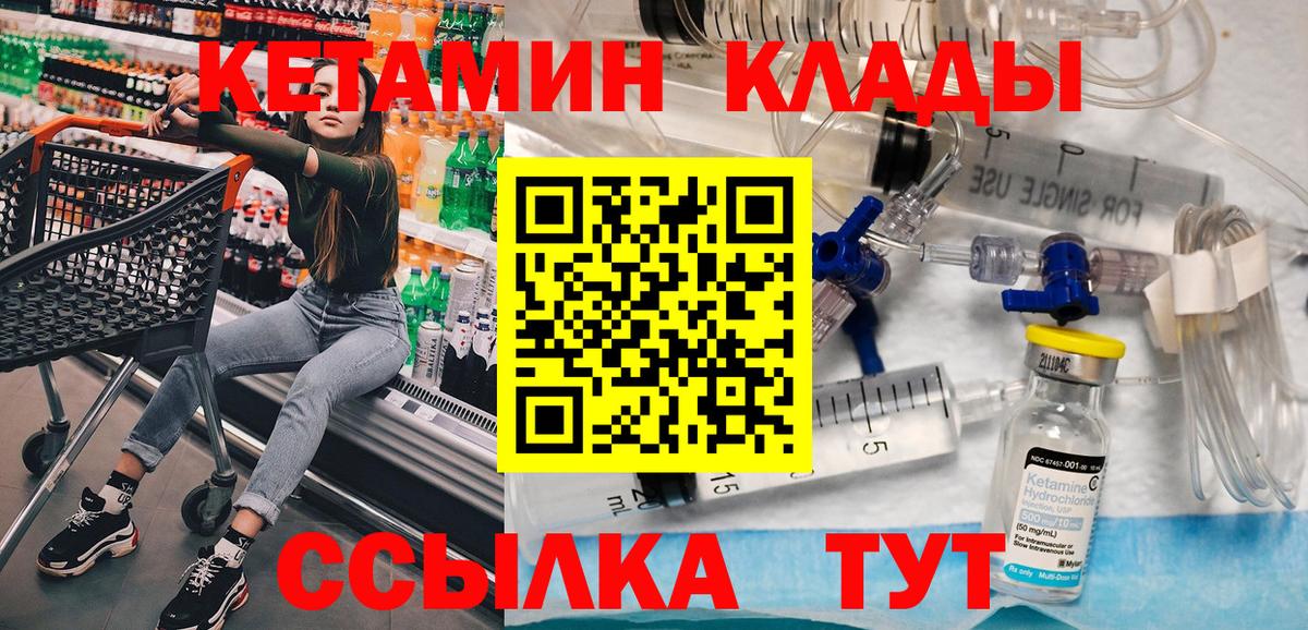 Славгород  КЕТАМИН VHQ  КЕТАМИН ketamine  Вход с VPN 