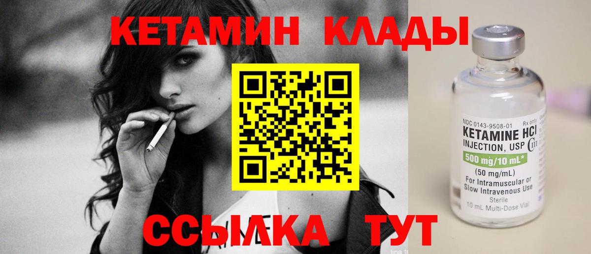 КЕТАМИН ketamine Славгород