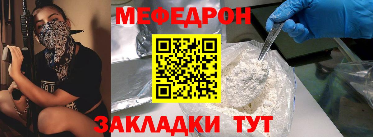 Славгород  МЯУ-МЯУ мука  Меф кристаллы  Мефедрон  Вход с VPN 