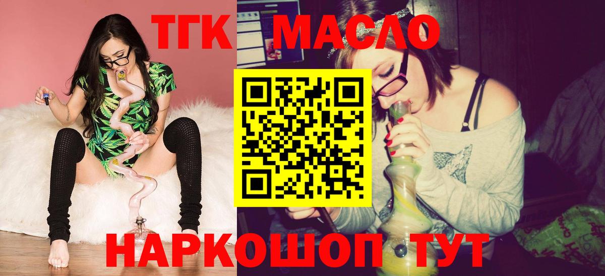 Дистиллят ТГК вейп Славгород